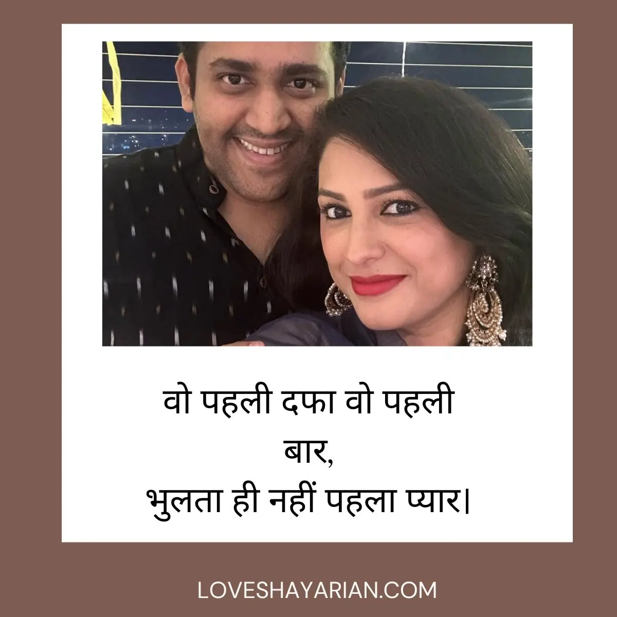 पहला प्यार शायरी
