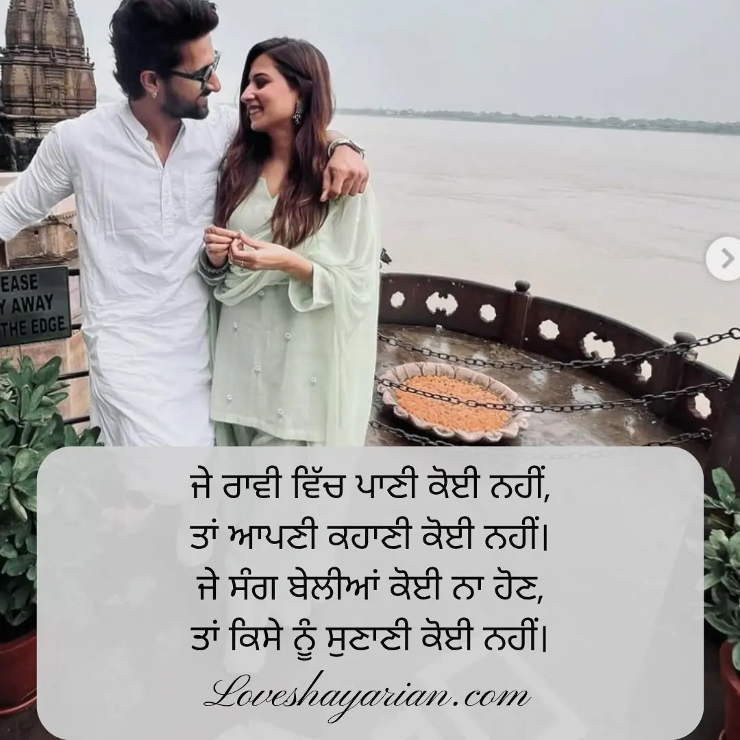 4 Lines Punjabi Love Shayari