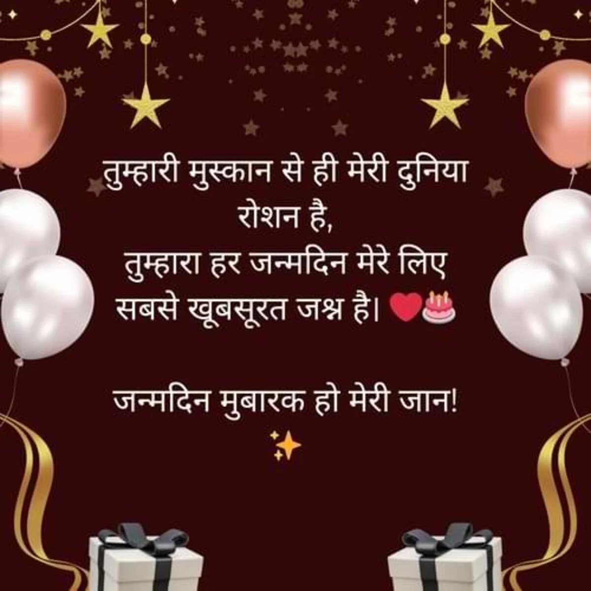 Birthday Love Shayari