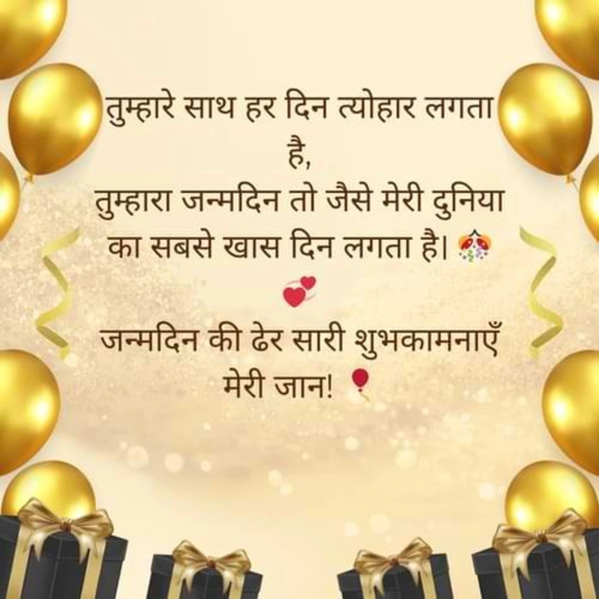 जन्मदिन की ढेर सारी शुभकामनाएँ