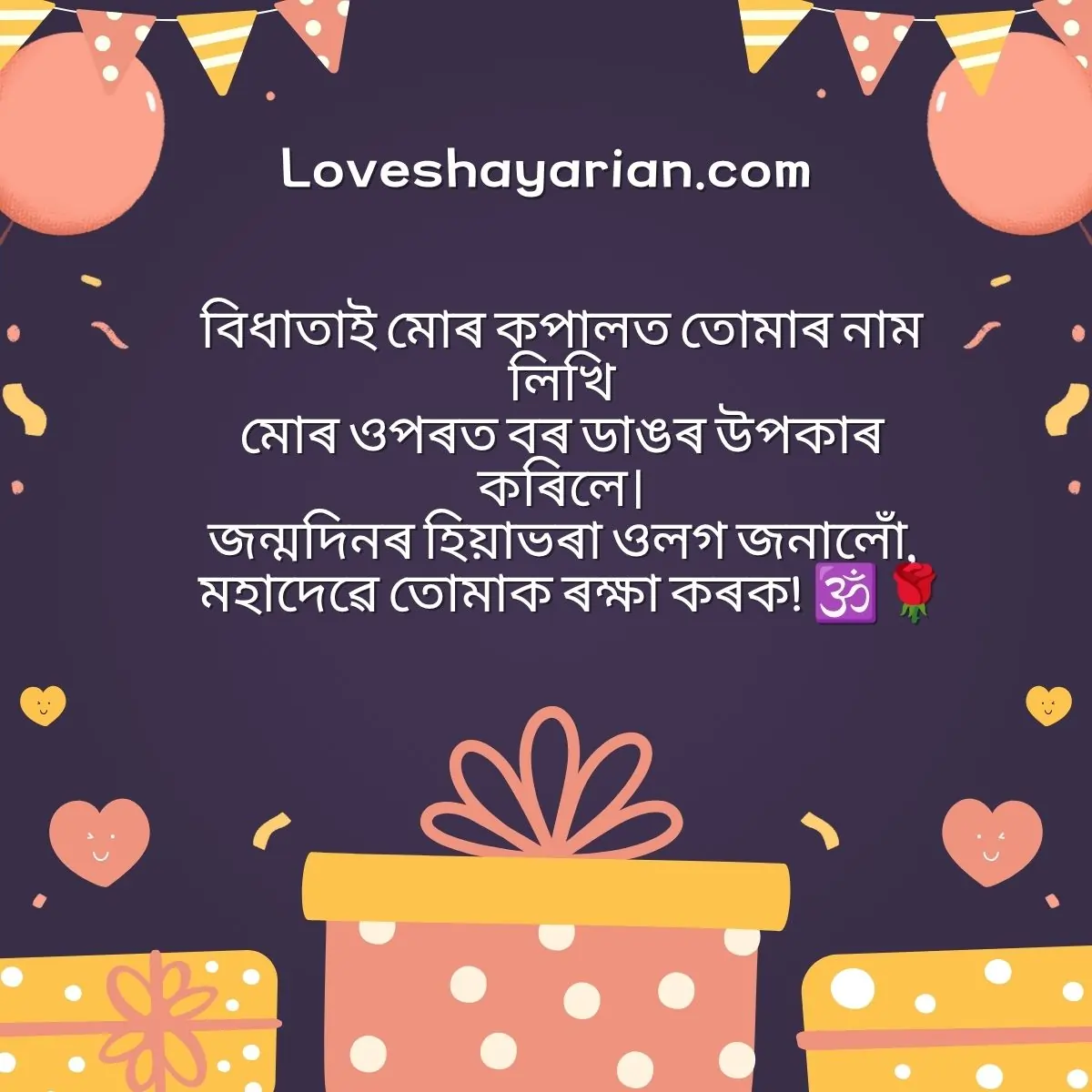 Birthday Wishes for Love in Assamese