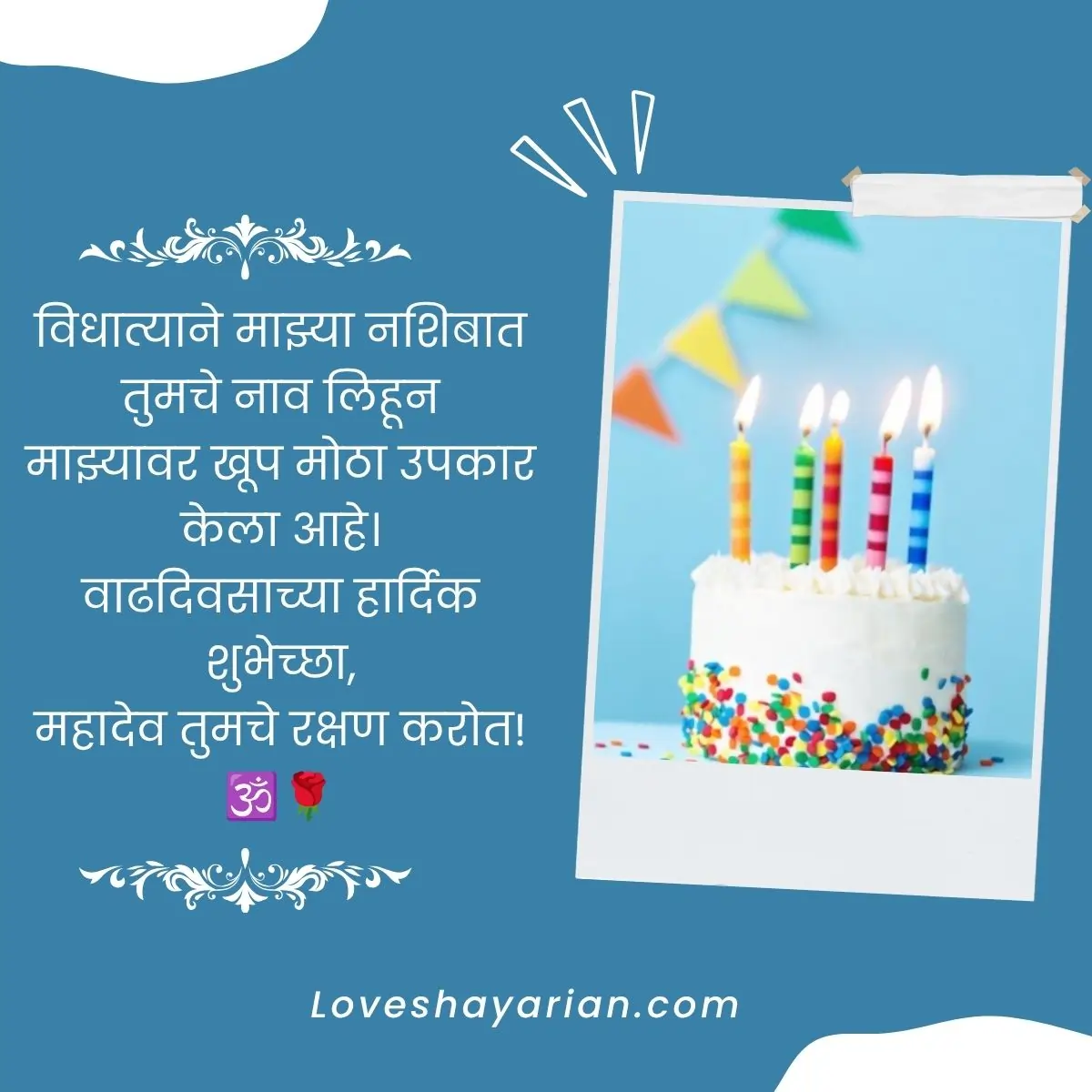 Birthday Wishes for Love in Marathi