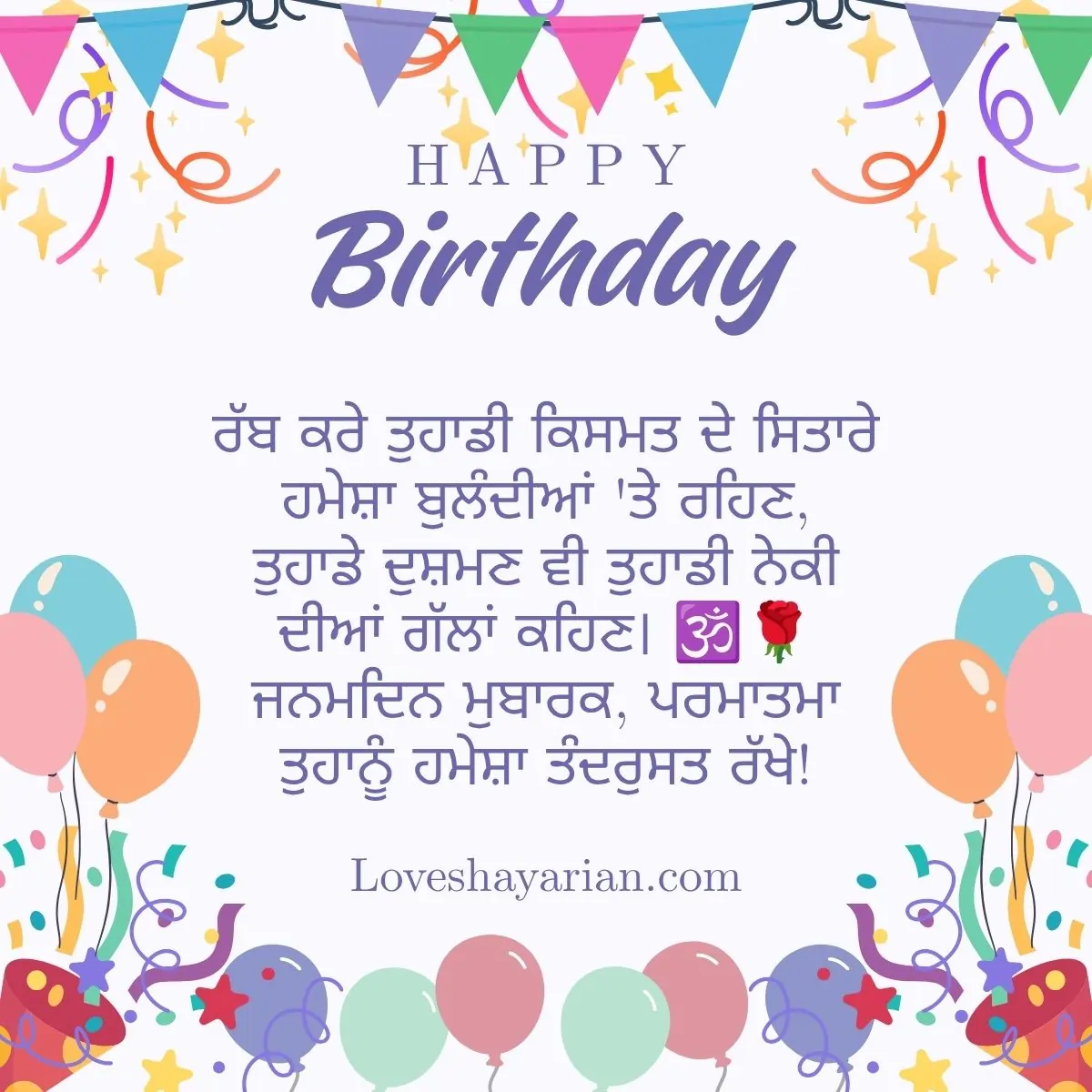 Birthday Wishes for Love in Punjabi