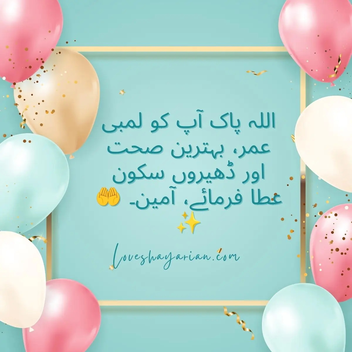 Birthday Wishes for Love in Urdu