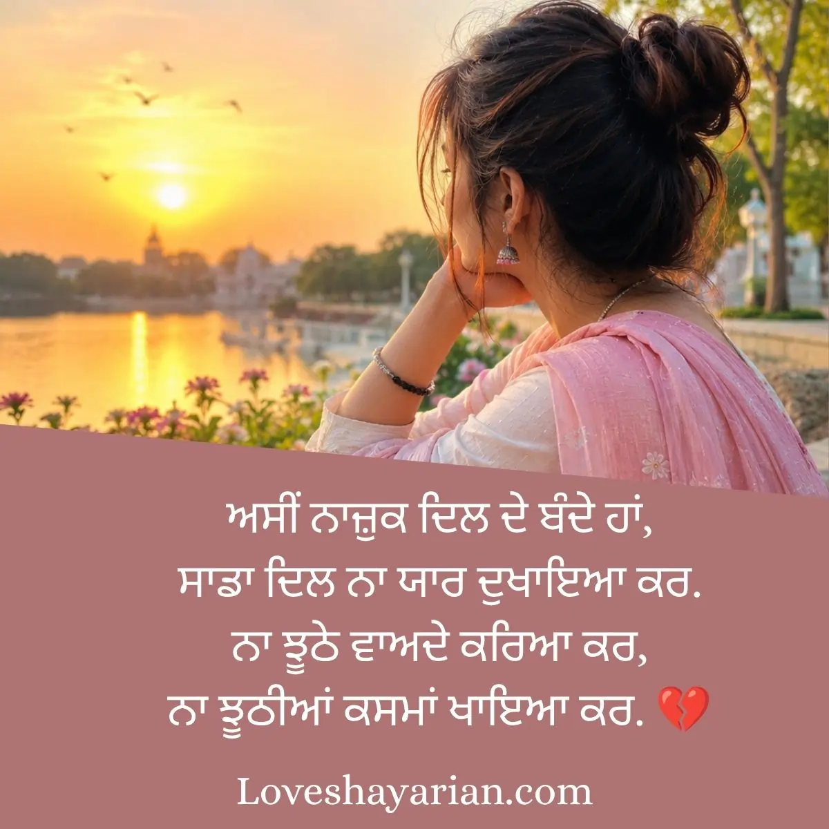 Bulleh Shah Love Shayari in Punjabi 