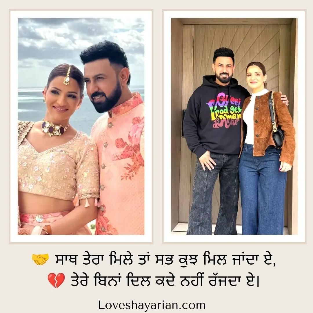Couple Shayari Punjabi