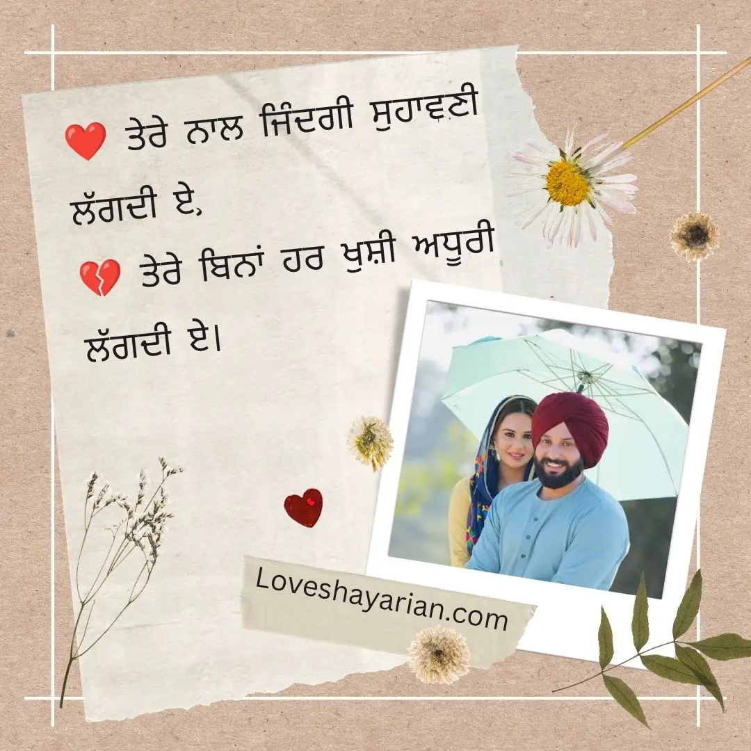 Couple Shayari in Punjabi