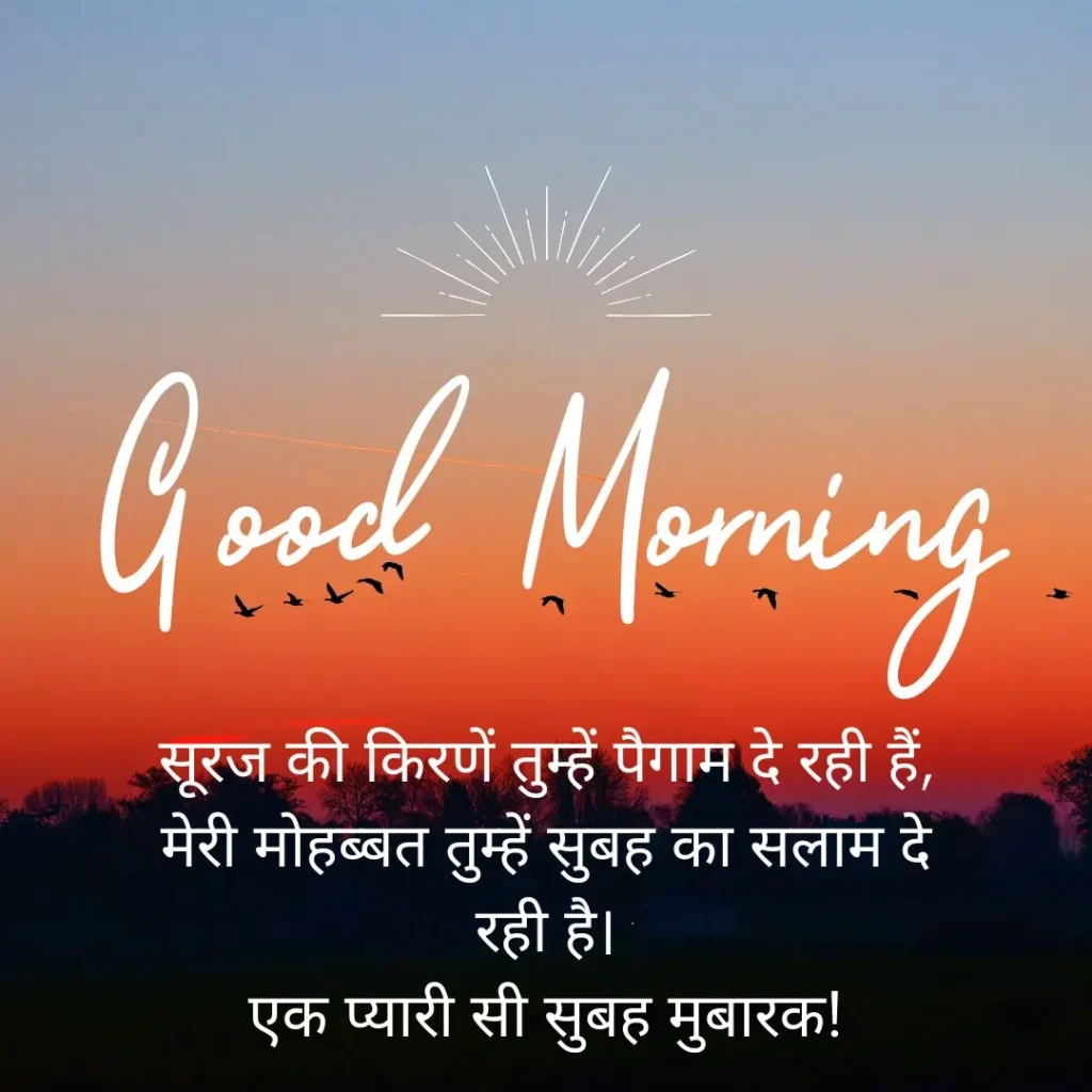 Good Morning Love Shayari in Hindi