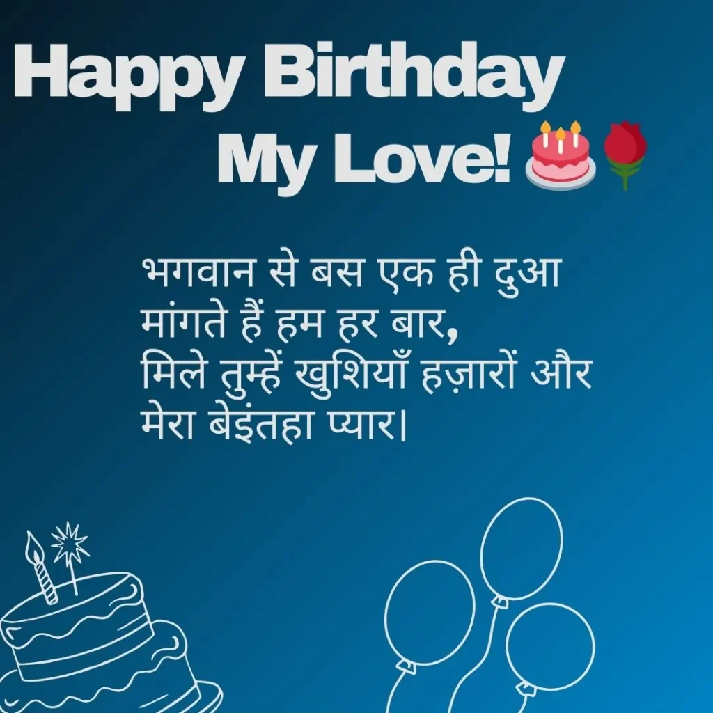 Happy Birthday Love Shayari