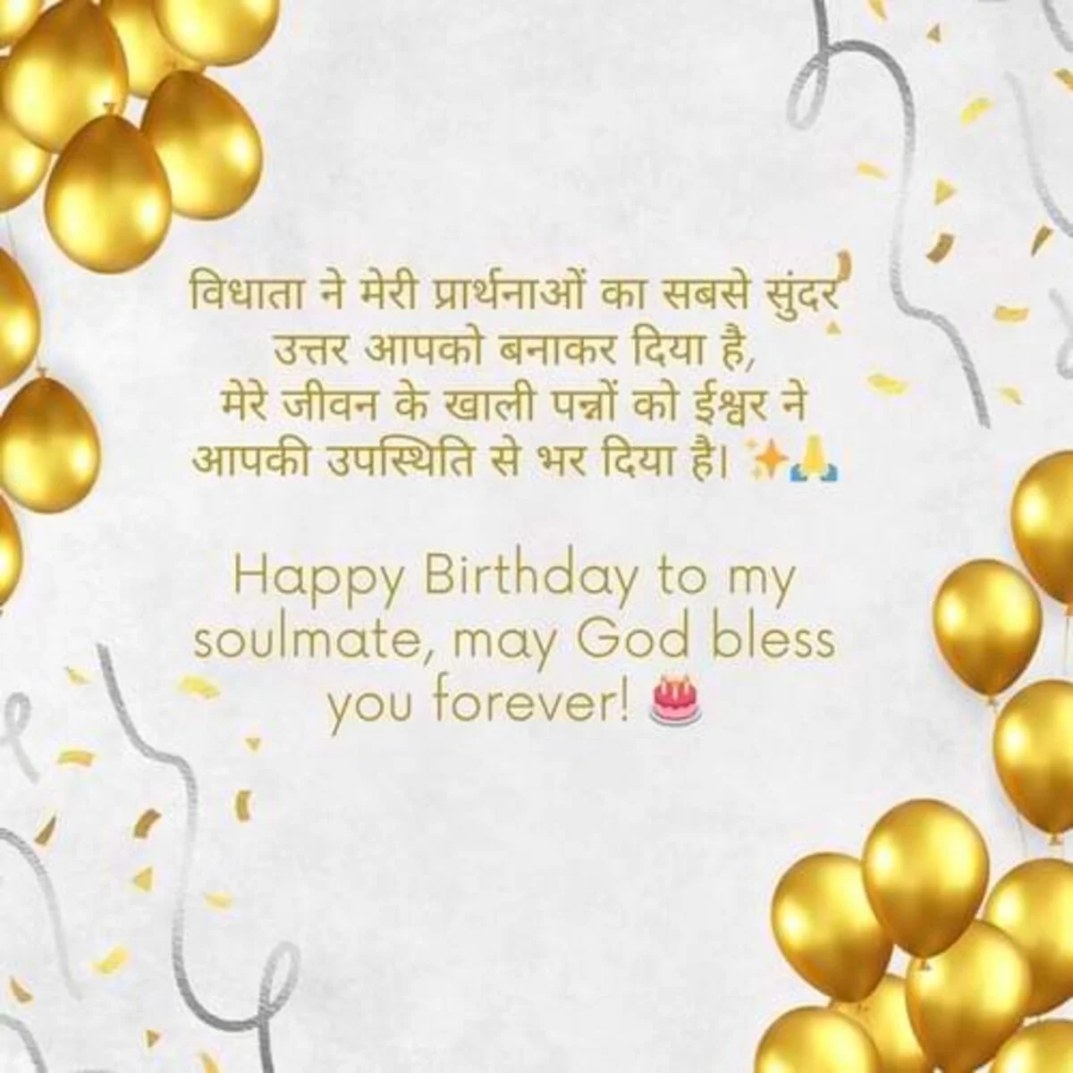 Happy Birthday my soulmate