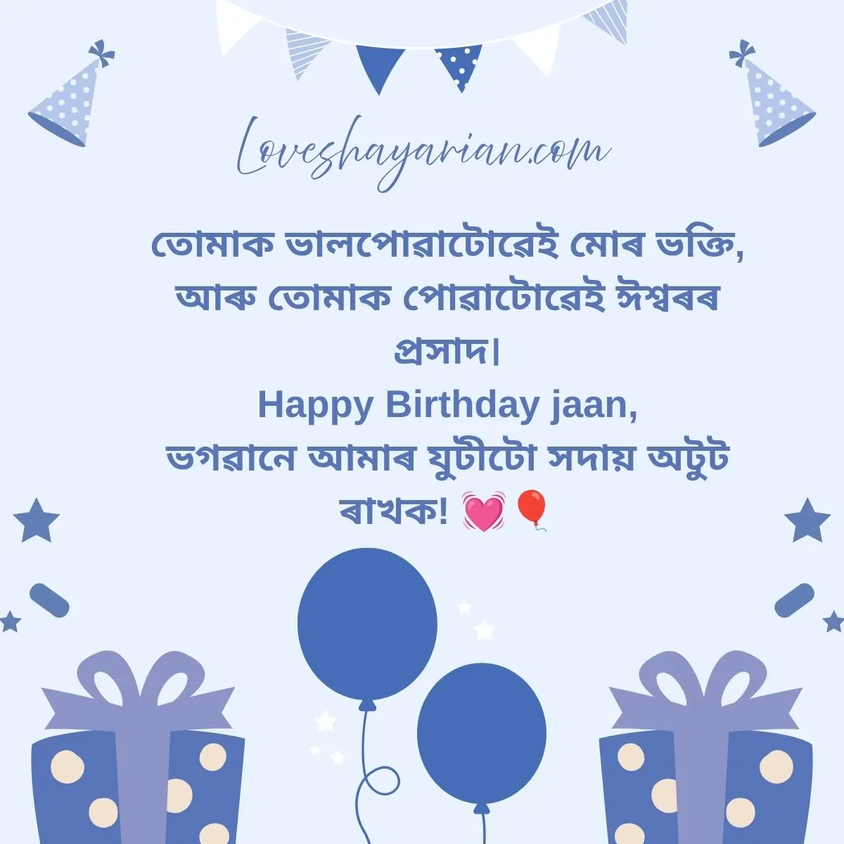 Happy Birthday Wishes In Assamese for Love