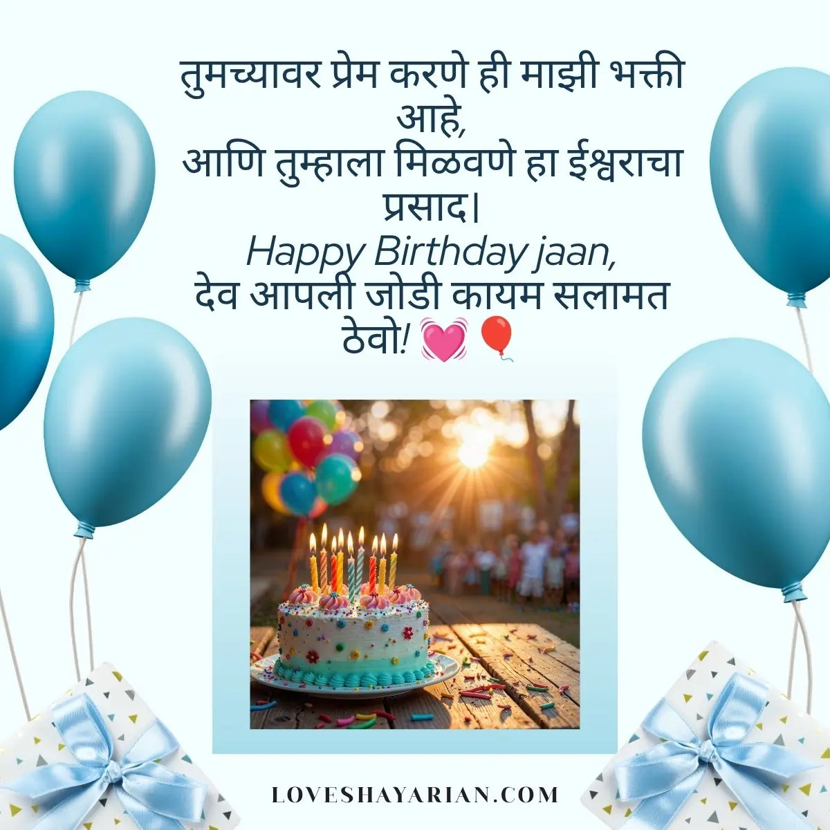 Happy Birthday Wishes for Love Marathi