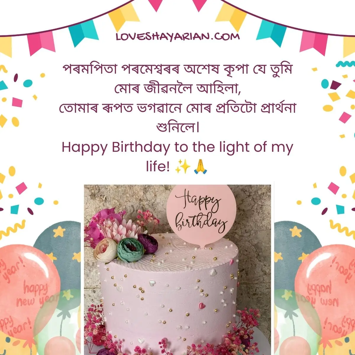 Happy Birthday Wishes for Love in Assamese