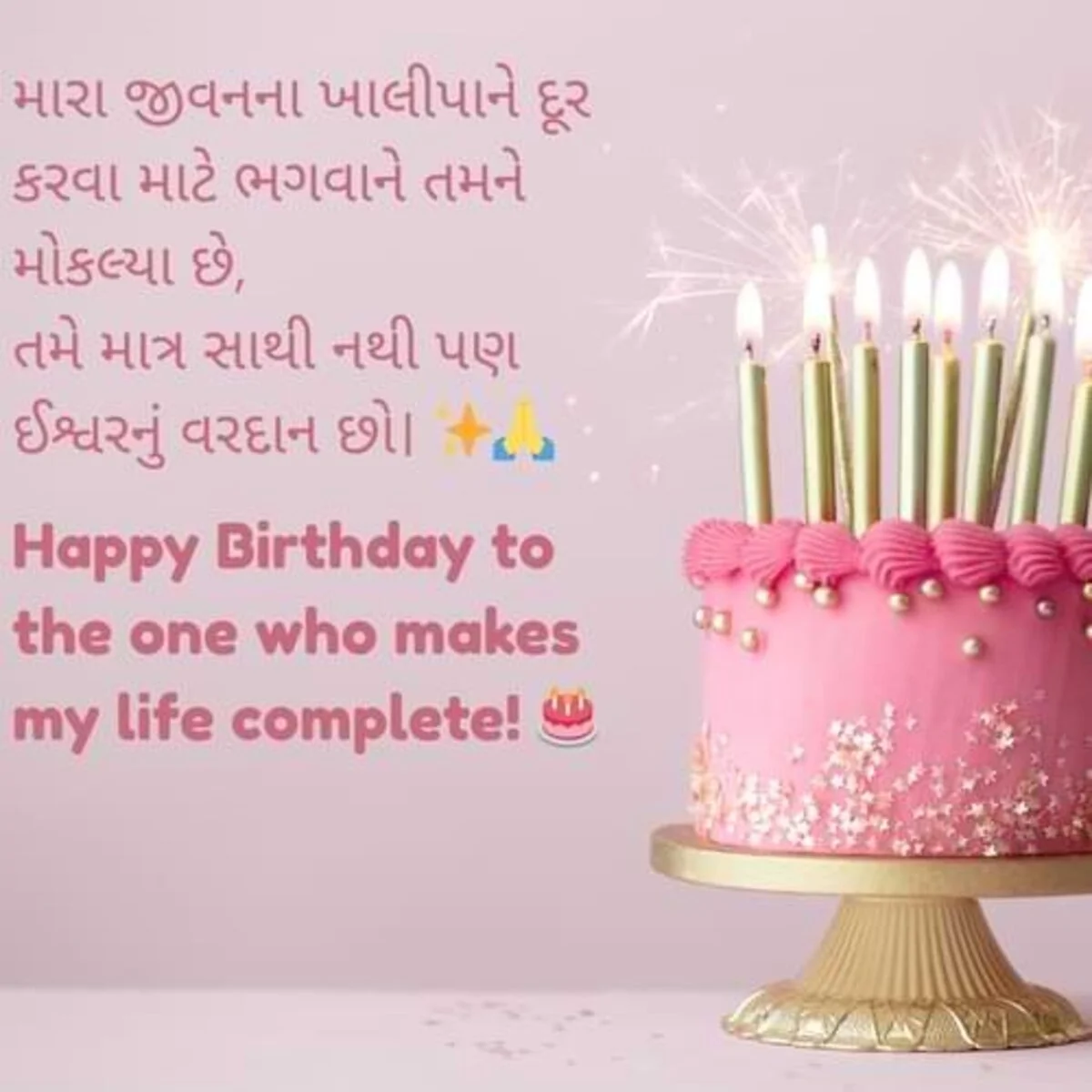 Happy Birthday Wishes for Love in Gujarati