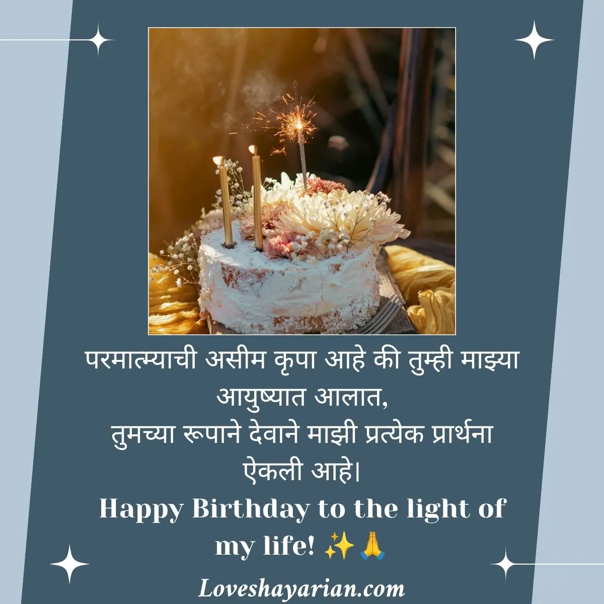 Happy Birthday Wishes for Love in Marathi
