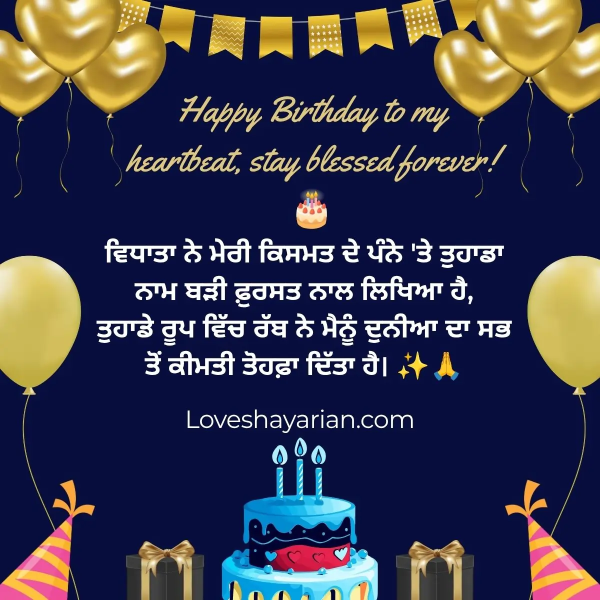 Happy Birthday Wishes for Love in Punjabi