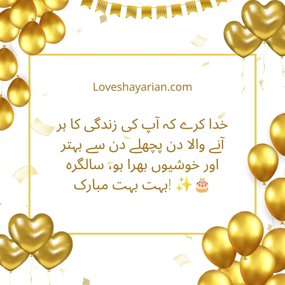 Happy Birthday Wishes for Love in Urdu