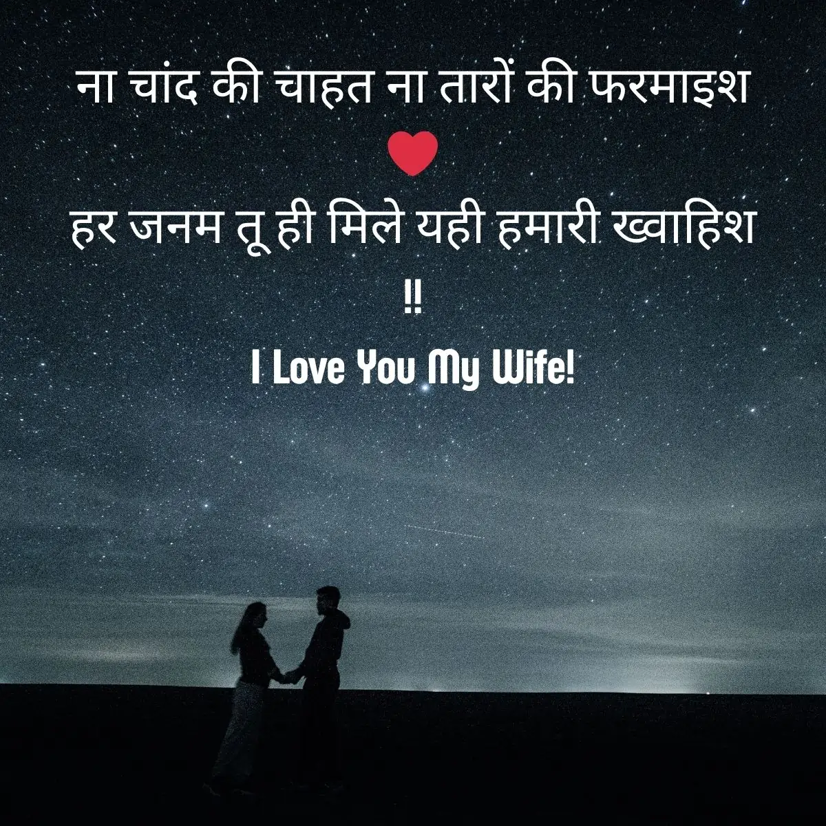 Husband Wife Love Quotes in Hindi