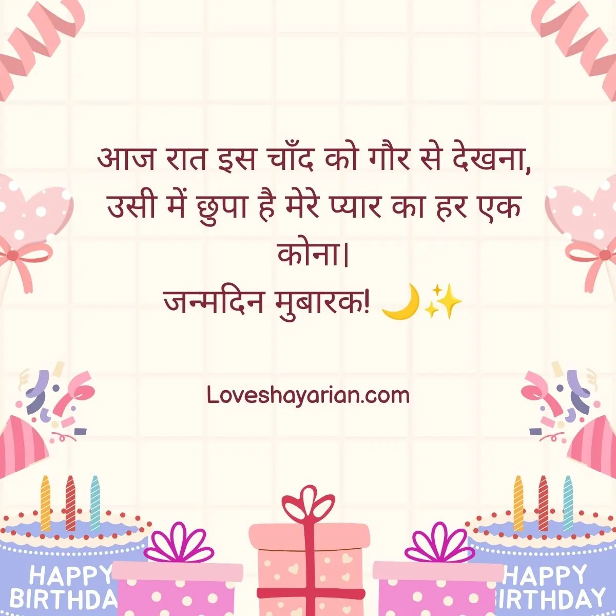 Long Distance Birthday Wishes Hindi