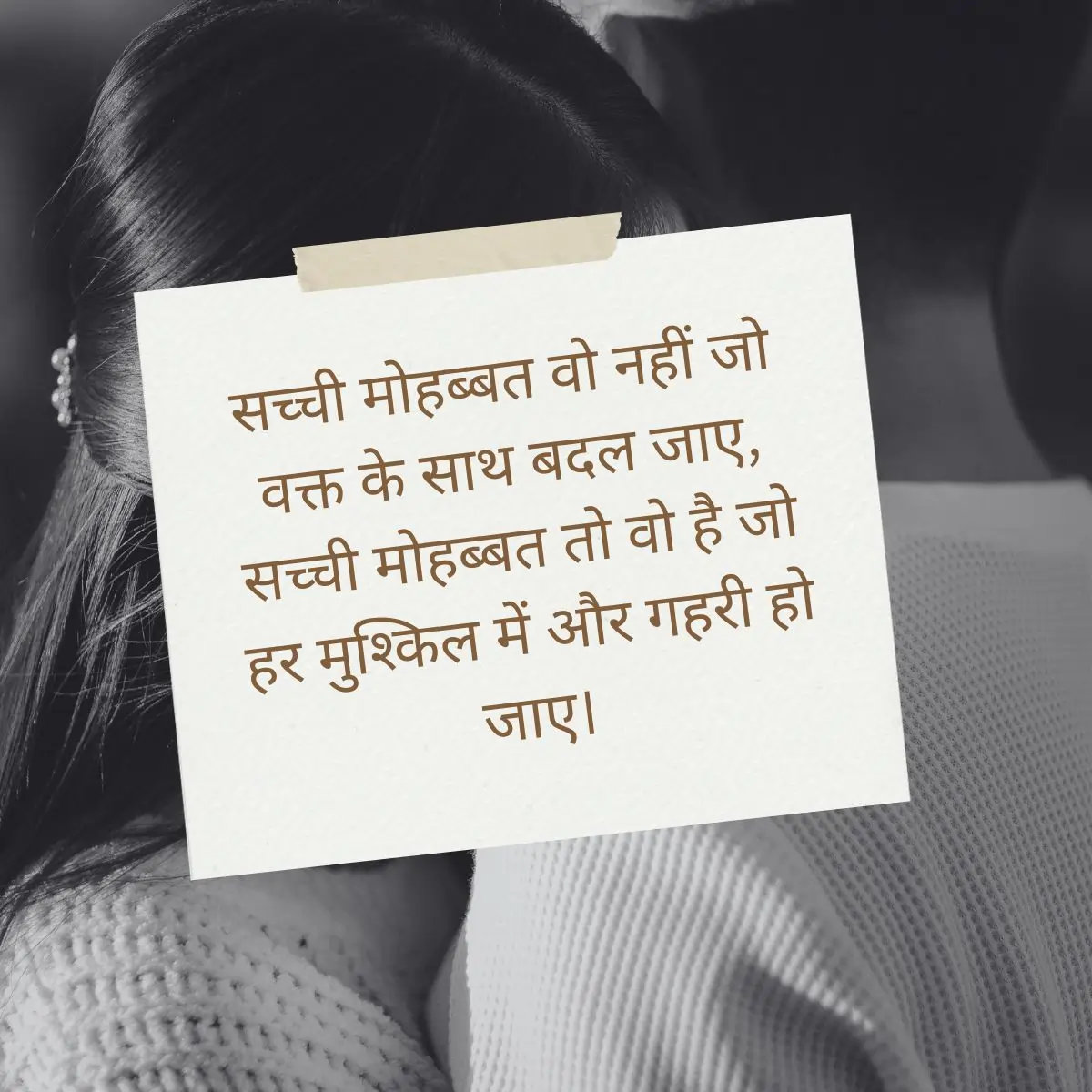 Love Quotes in Hindi