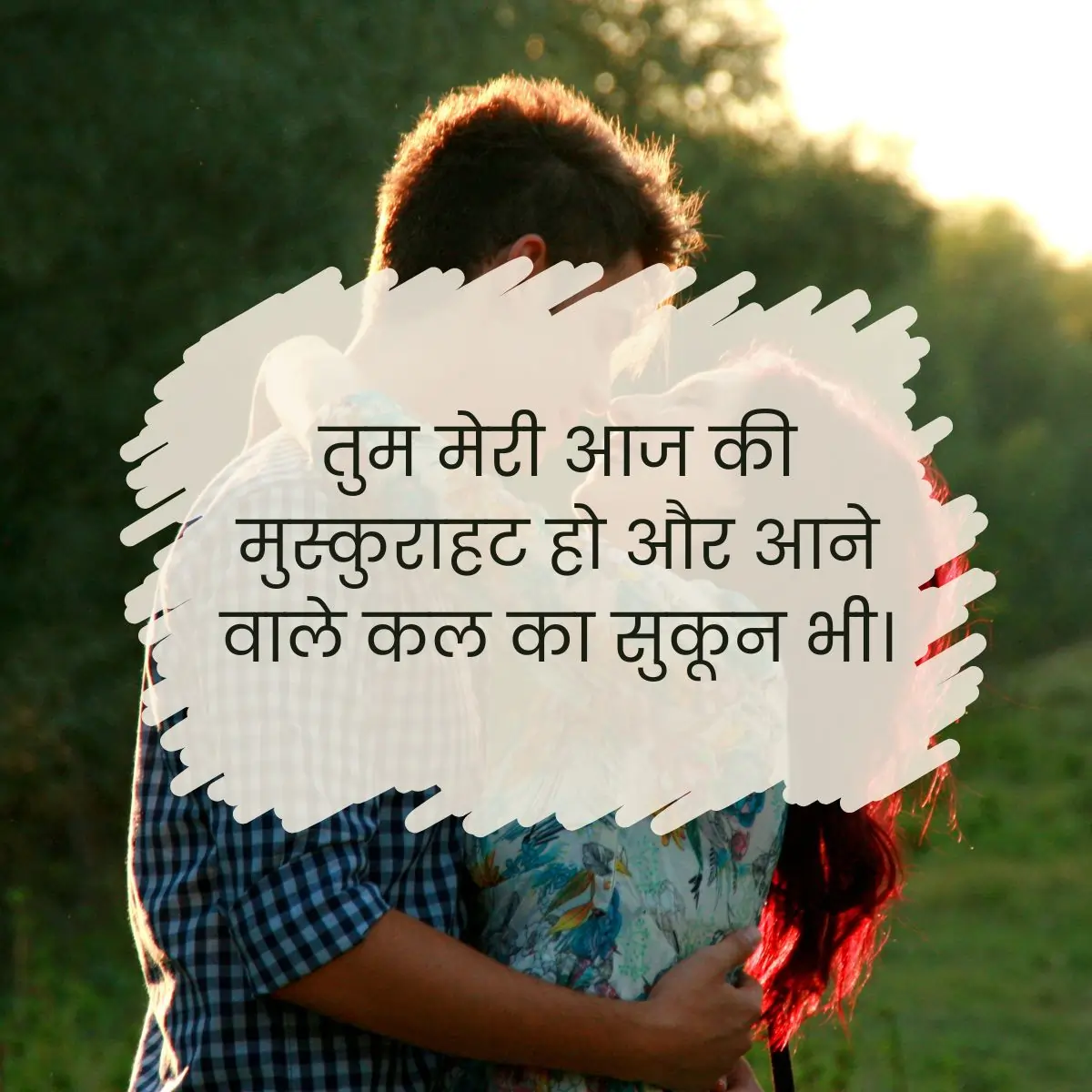 Love कैप्शन फॉर इंस्टाग्राम इन हिंदी 
