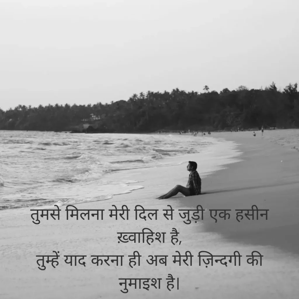 Miss You Love Shayari 