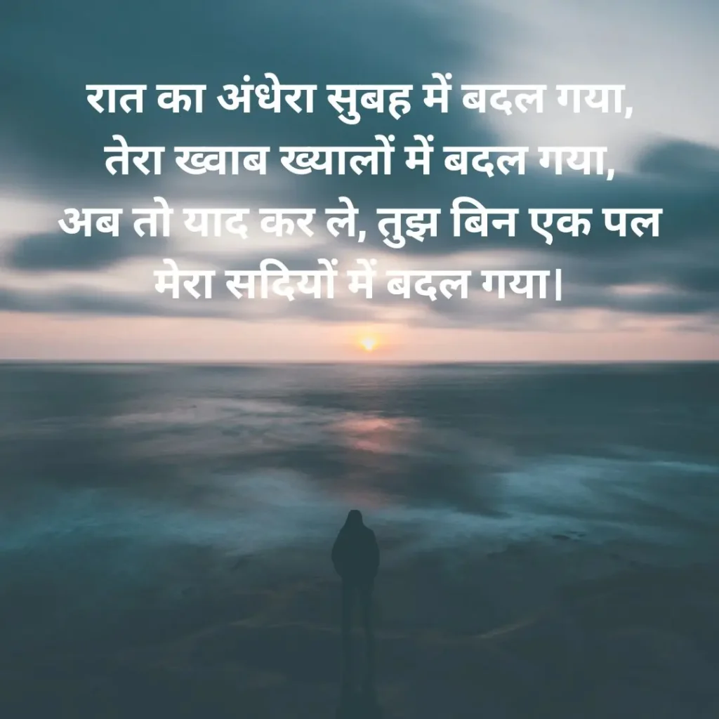 Miss You Love Shayari in Hindi