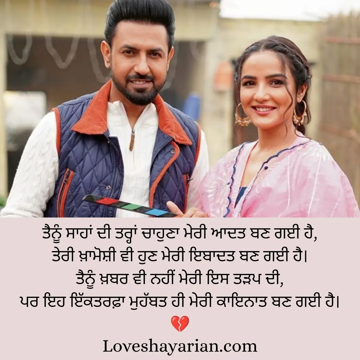 Mohabbat Shayari in Punjabi