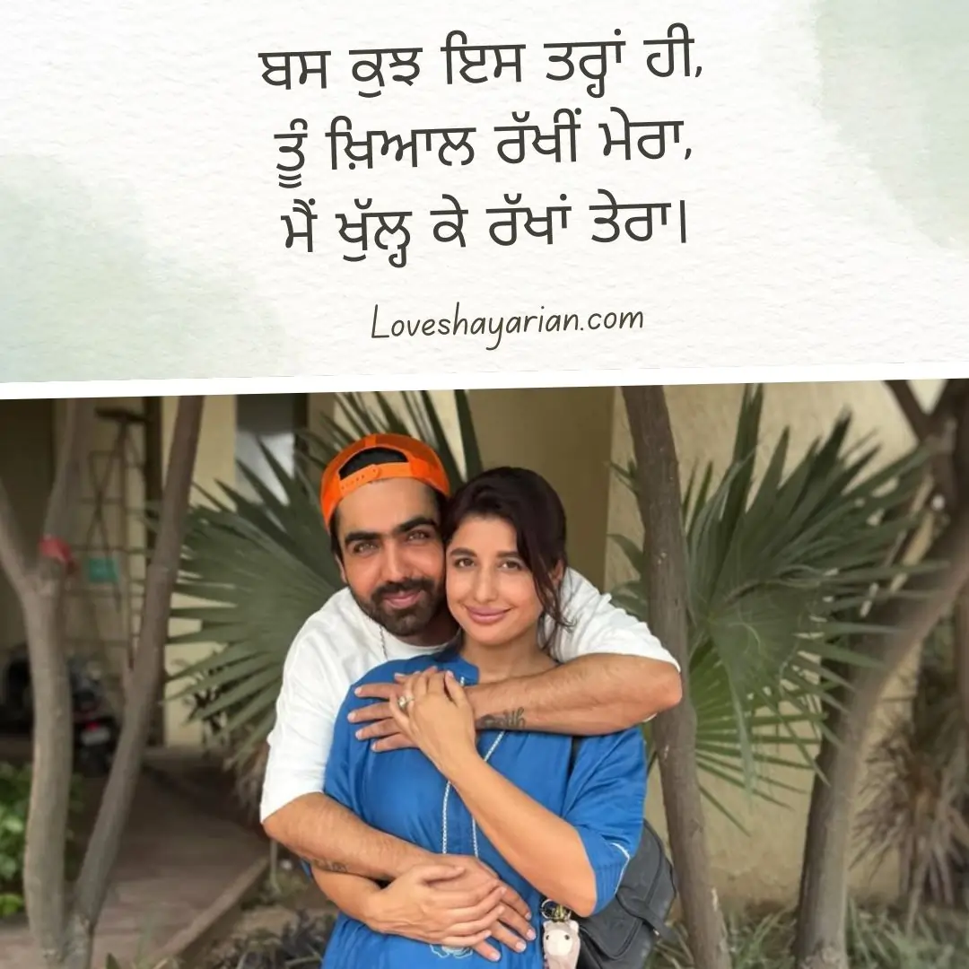 Punjabi Love Shayari For Wife