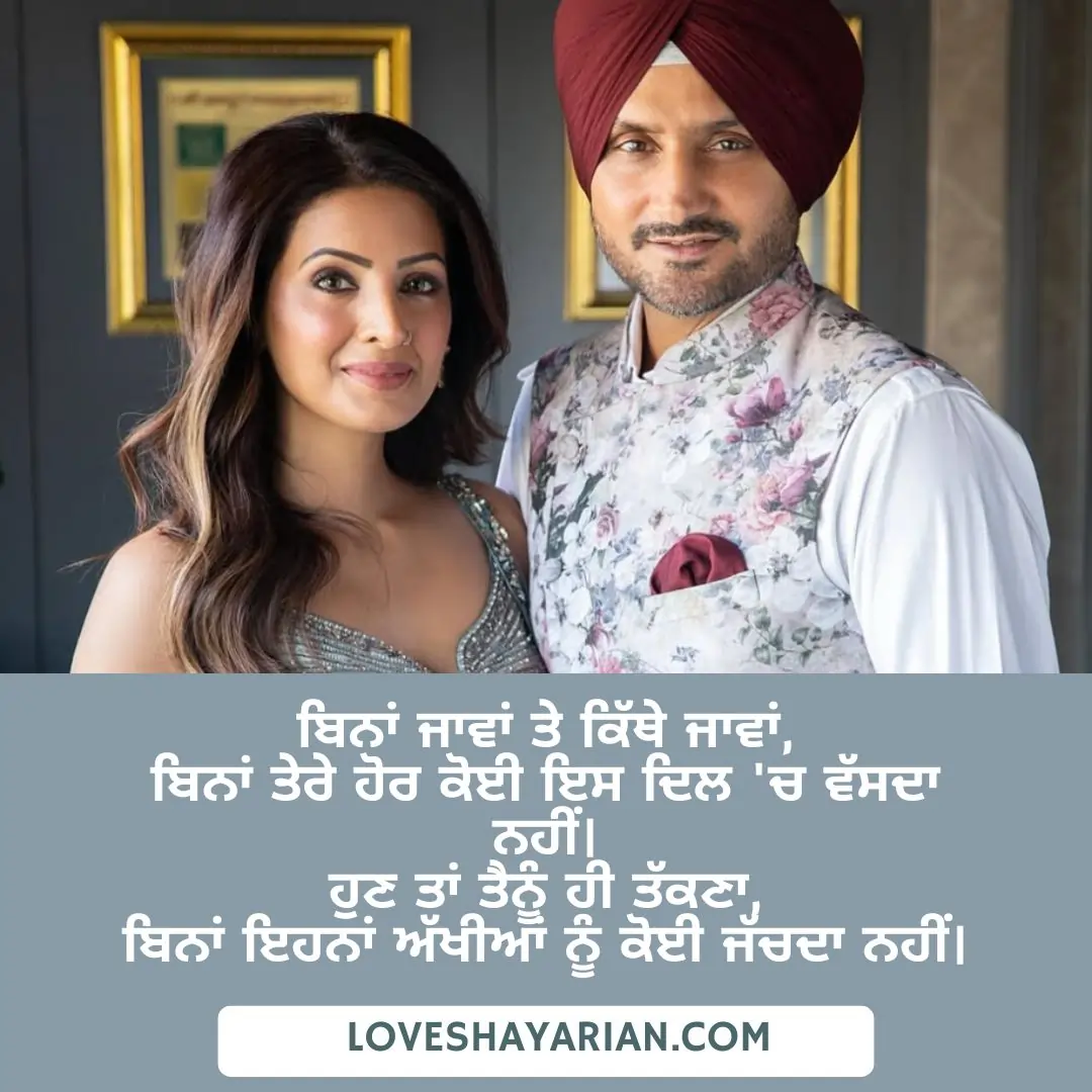 Punjabi Love Shayari for Husband