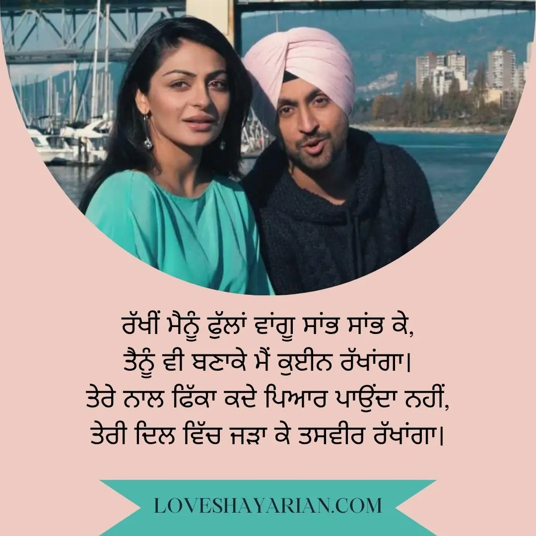 Short & Sweet Punjabi Love Shayari