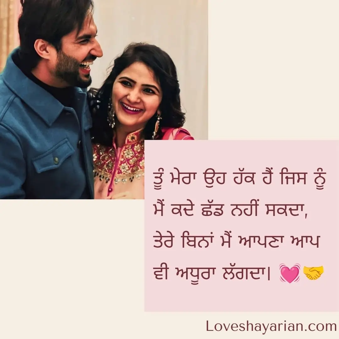 True Love Shayari In Punjabi