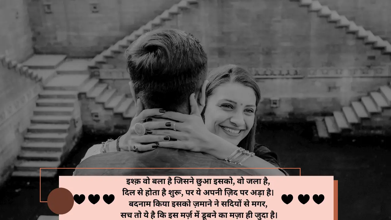 Love Shayari In Hindi