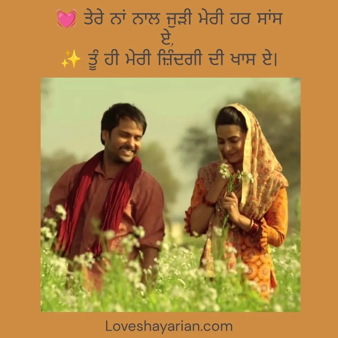 ਕਪਲ ਸ਼ਾਇਰੀ ਪੰਜਾਬੀ