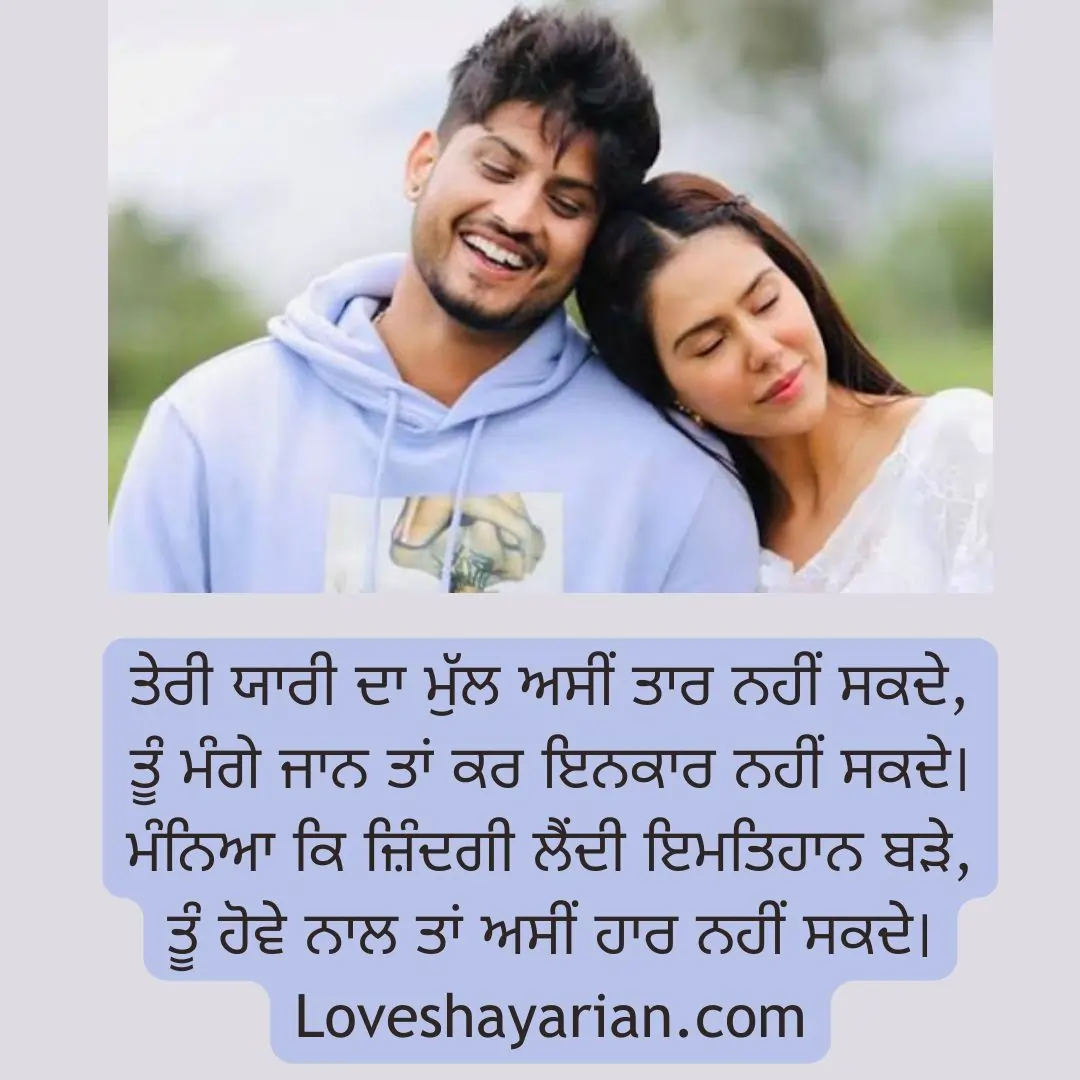 ਪਿਆਰ ਦੀ ਸ਼ਾਇਰੀ