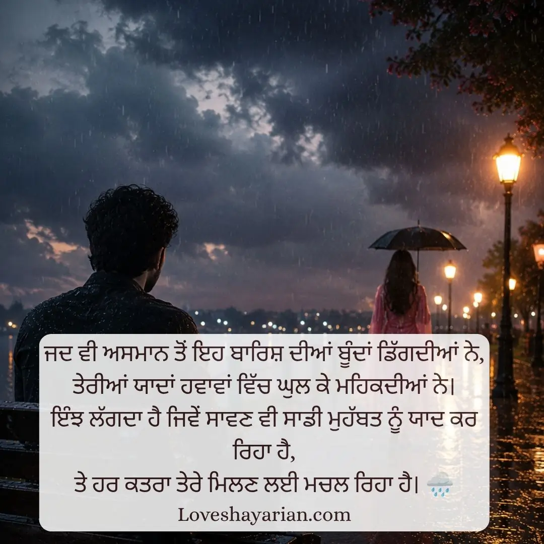 ਪੰਜਾਬੀ ਮੁਹੱਬਤ ਸ਼ਾਇਰੀ