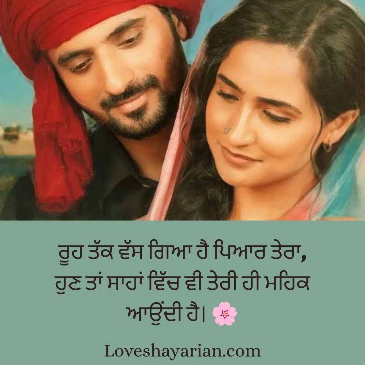 ਪੰਜਾਬੀ ਲਵ ਸਟੇਟਸ
