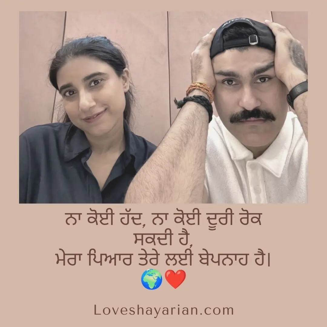 ਸੱਚਾ ਪਿਆਰ ਸ਼ਾਇਰੀ