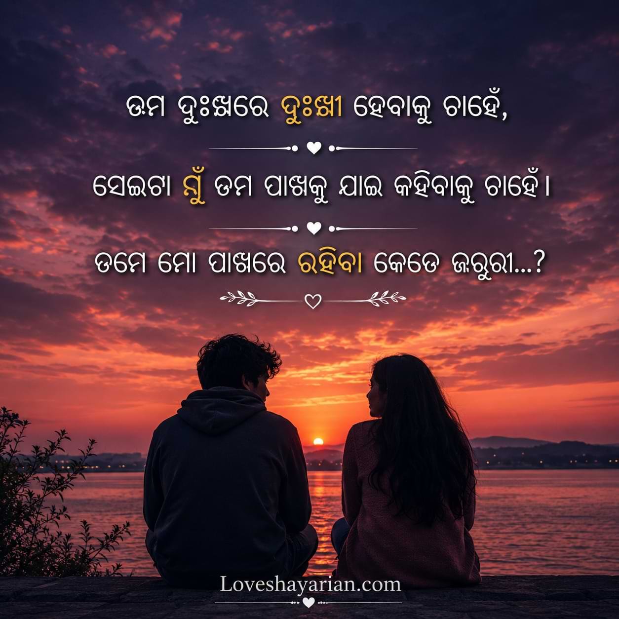 Heart touching Odia Shayari