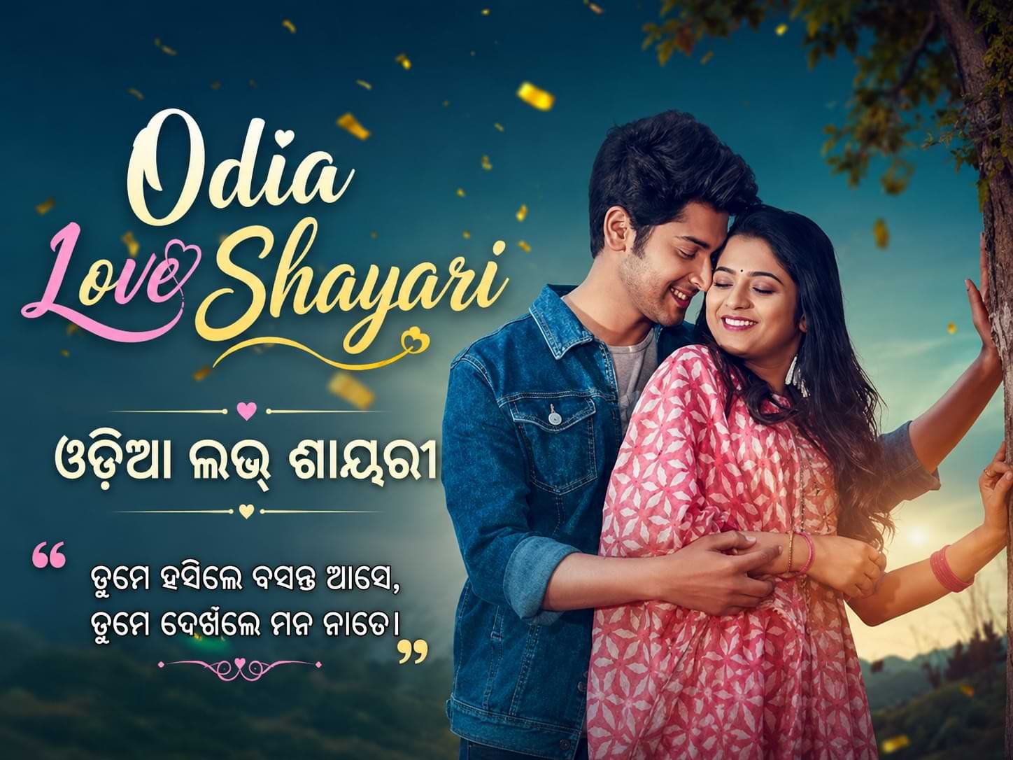 Odia Love Shayari