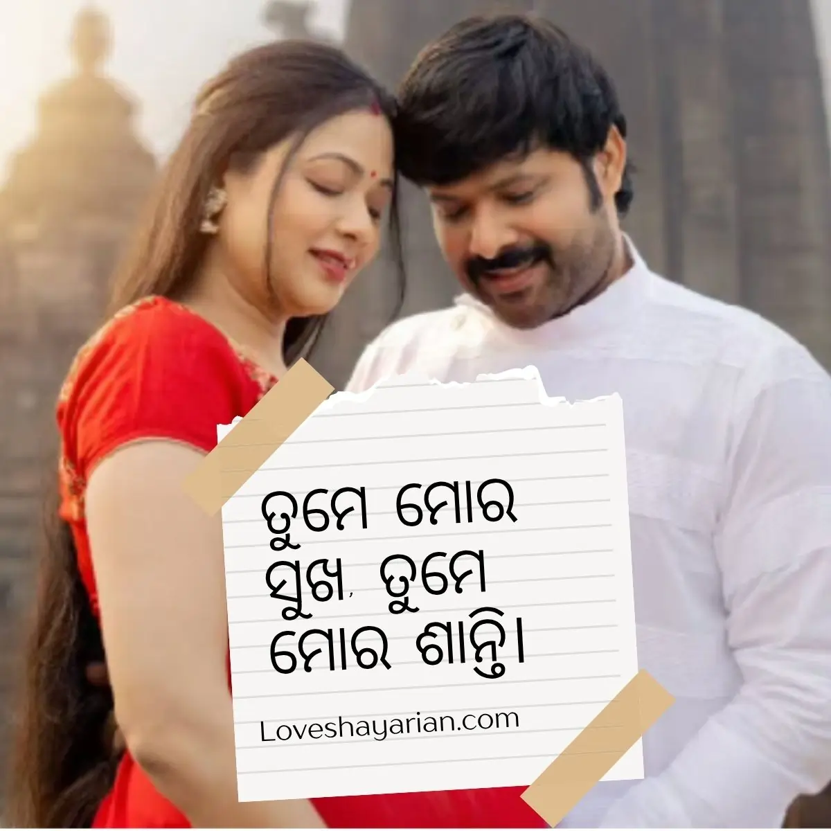 Odia Love Shayari