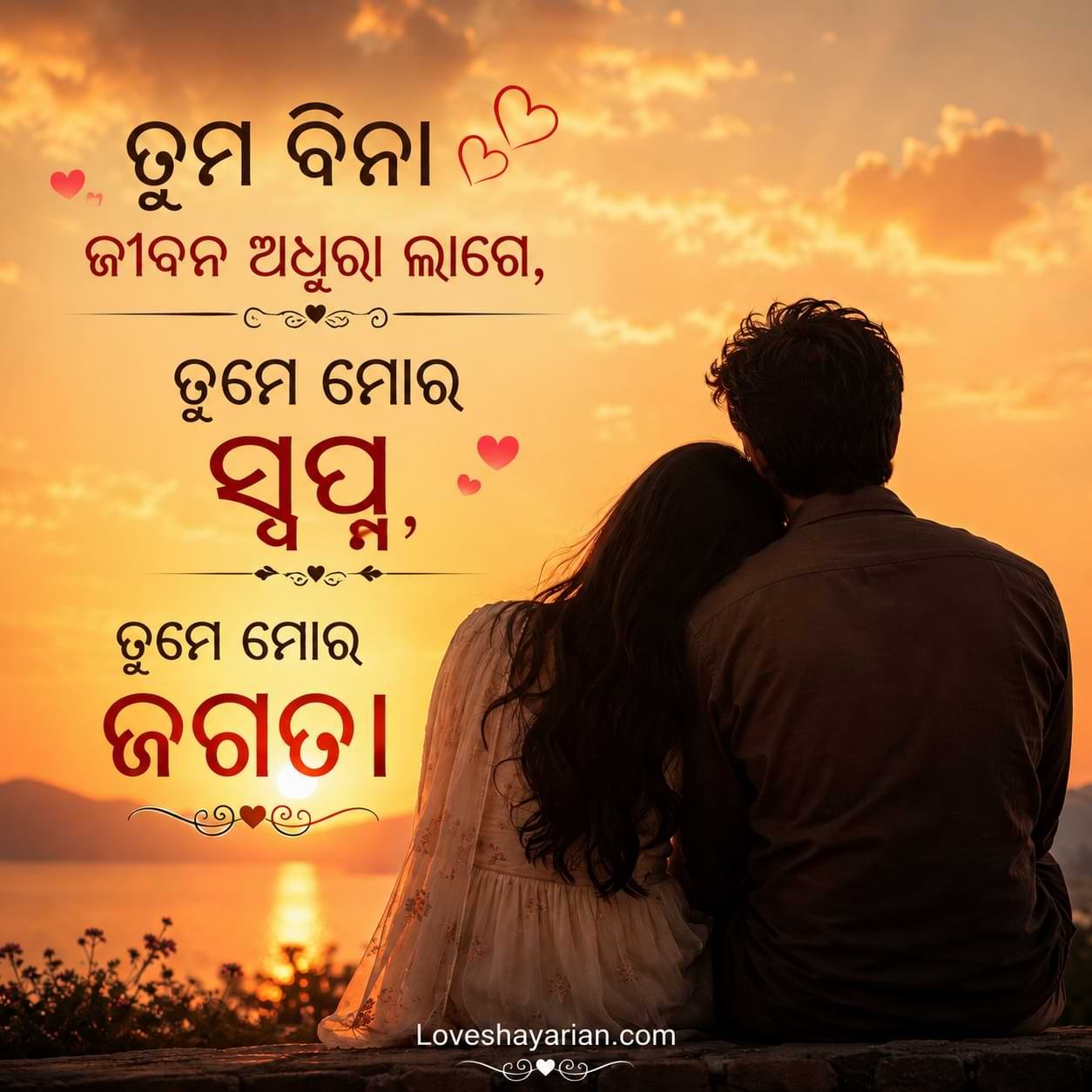 Odia Love shayari