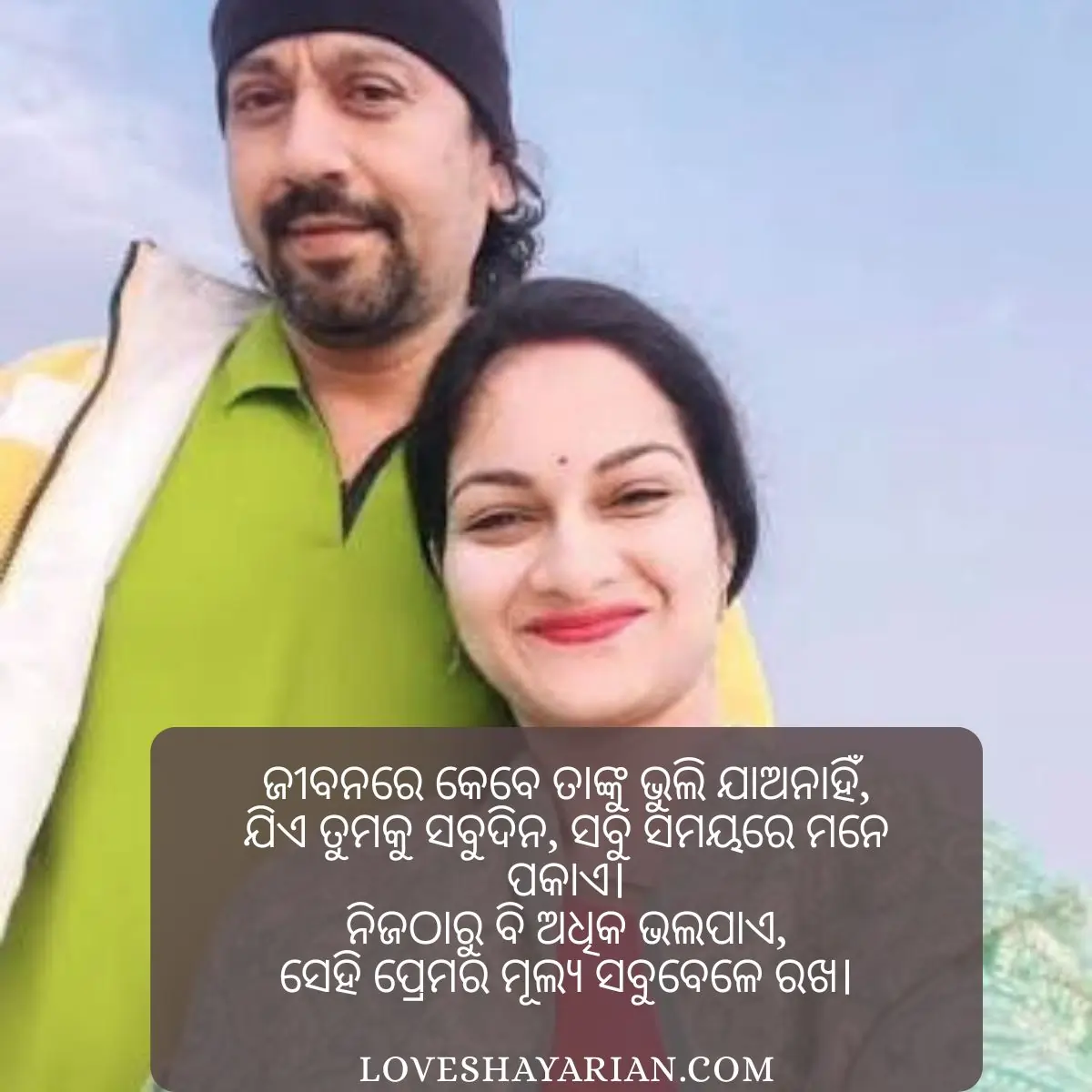 Odia Miss You Shayari