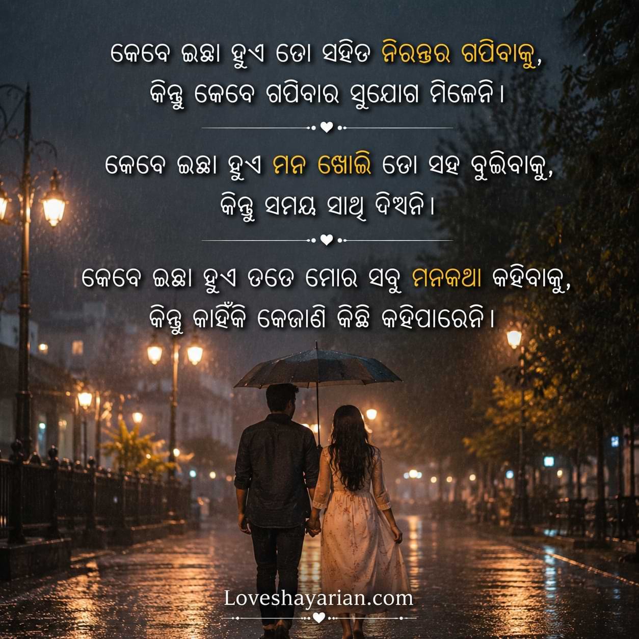 Odia Miss You Shayari