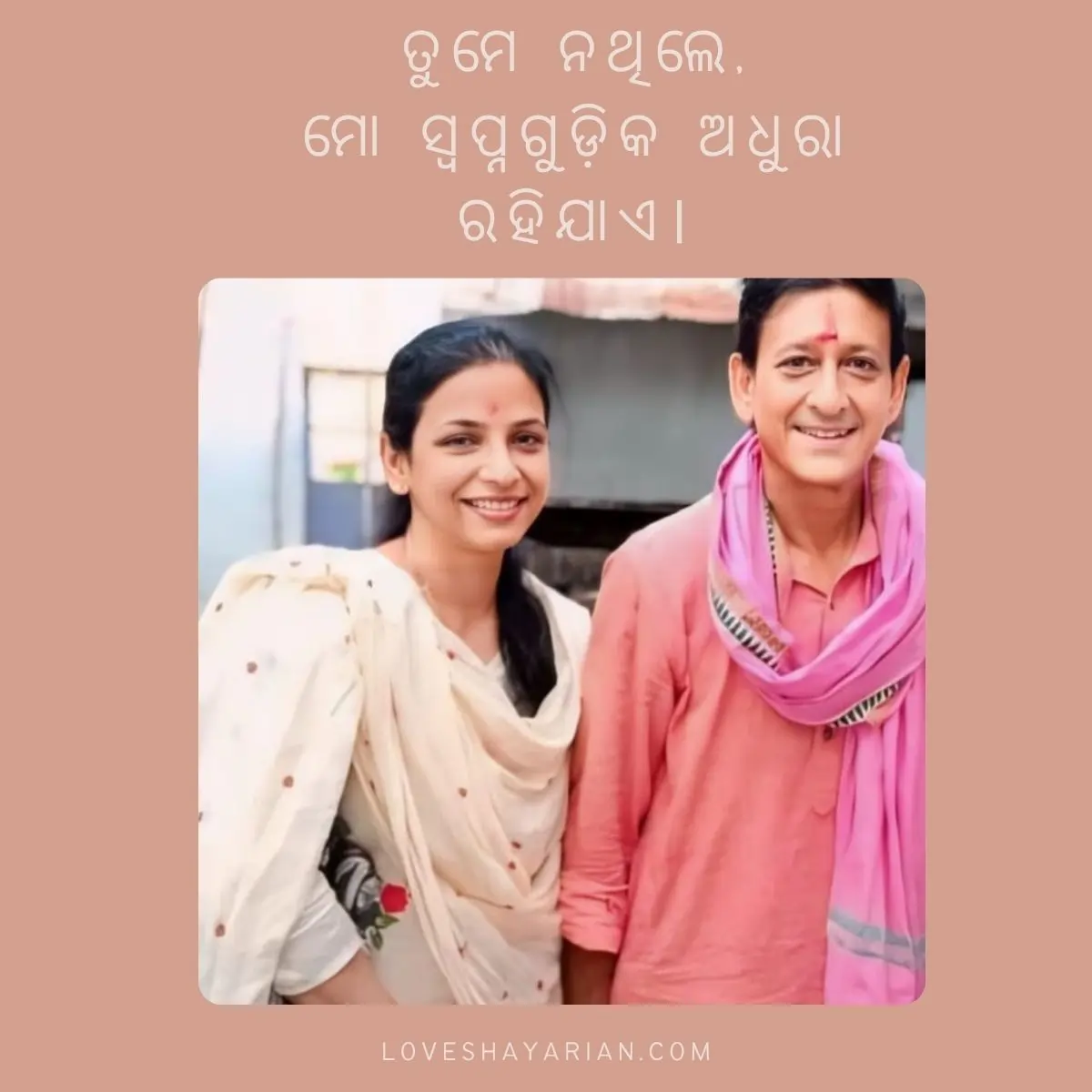 Odia Miss You Shayari