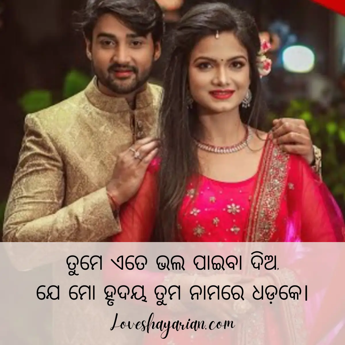 Odia Shayari for Boyfriend