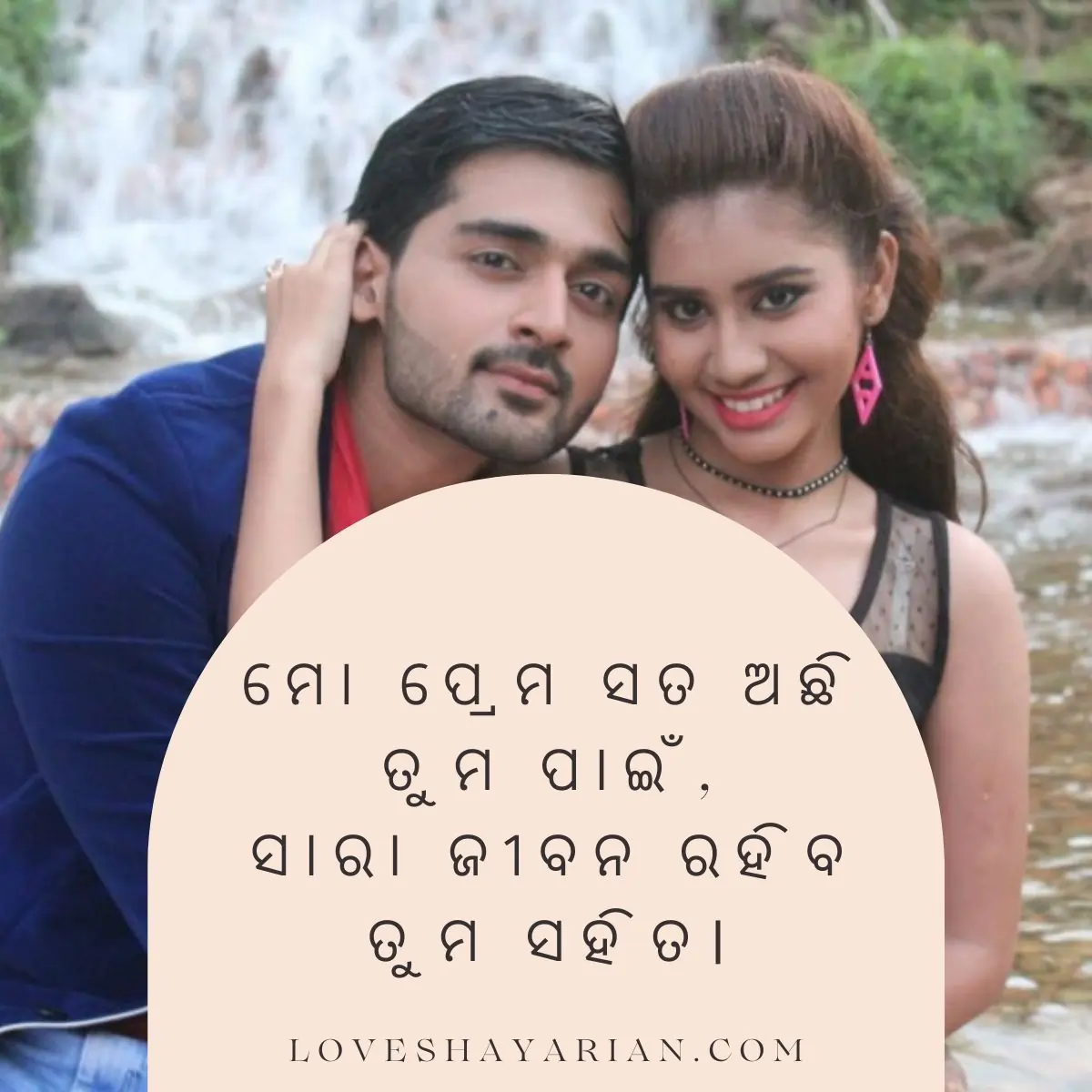 Odia Shayari for Girlfriend