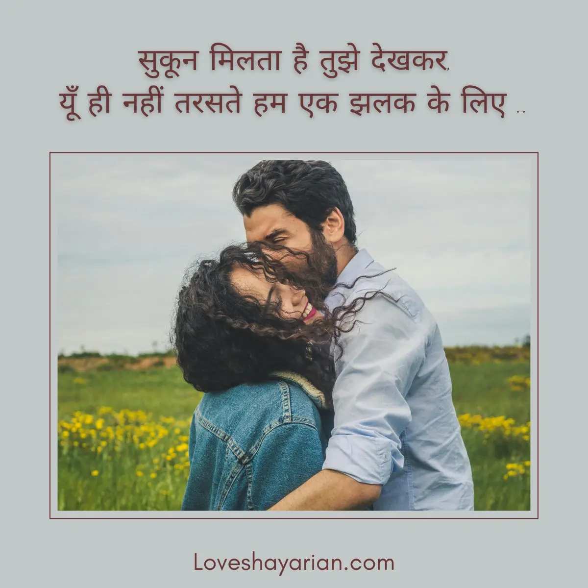 Romantic Shayari for Couples In Hindi