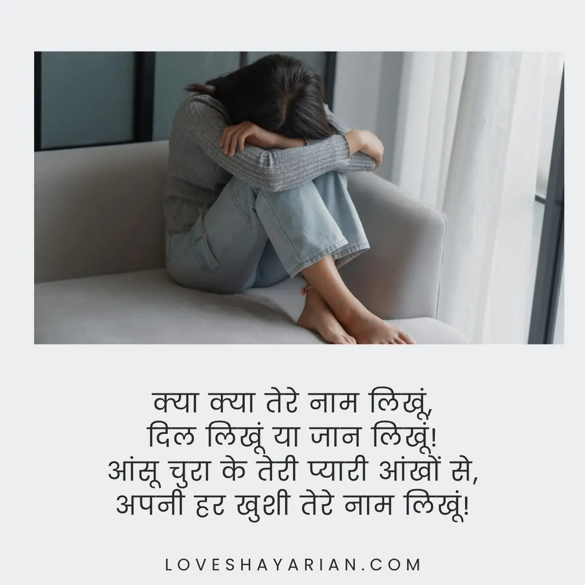 लव शायरी हिंदी में