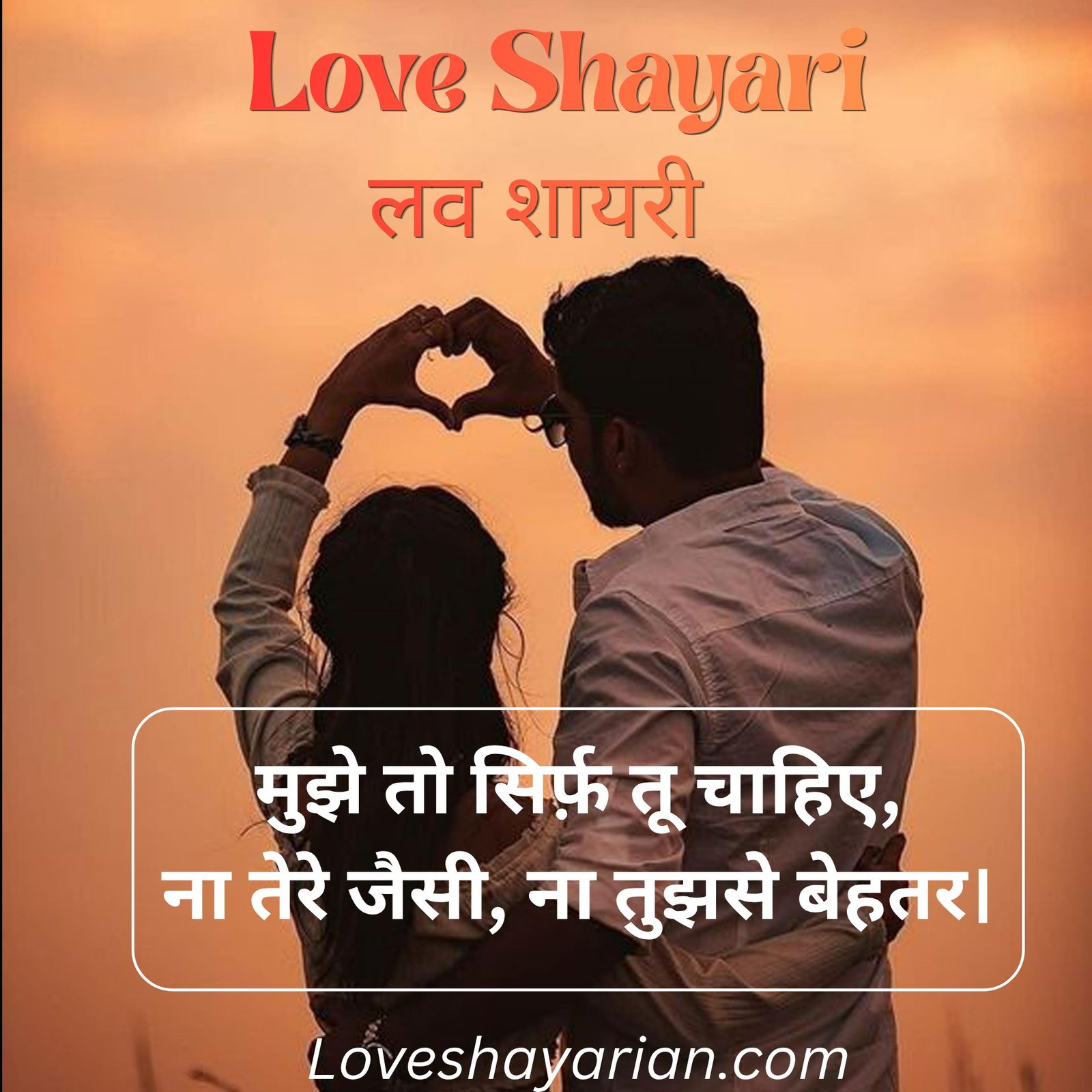 Love Shayari in Hindi